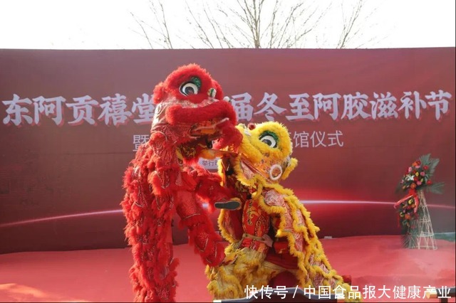 阿胶|东阿贡禧堂第三届冬至阿胶滋补节暨阿胶非遗博物馆开馆仪式圆满完成