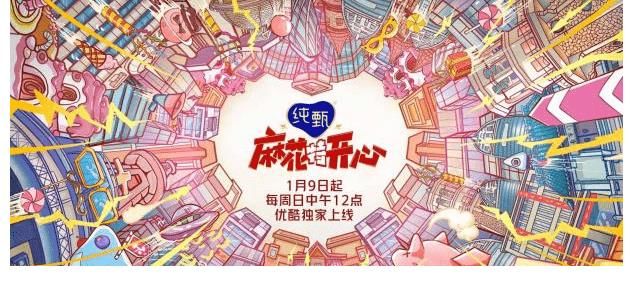 开心麻花首档团综《麻花特开心》定档1月9日