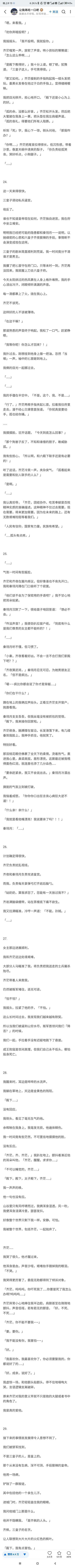 |知乎搞笑文-抱上太子妃大腿