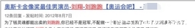 刘翔|奥运冠军被网暴“滚出中国”,背后的残忍你想象不到