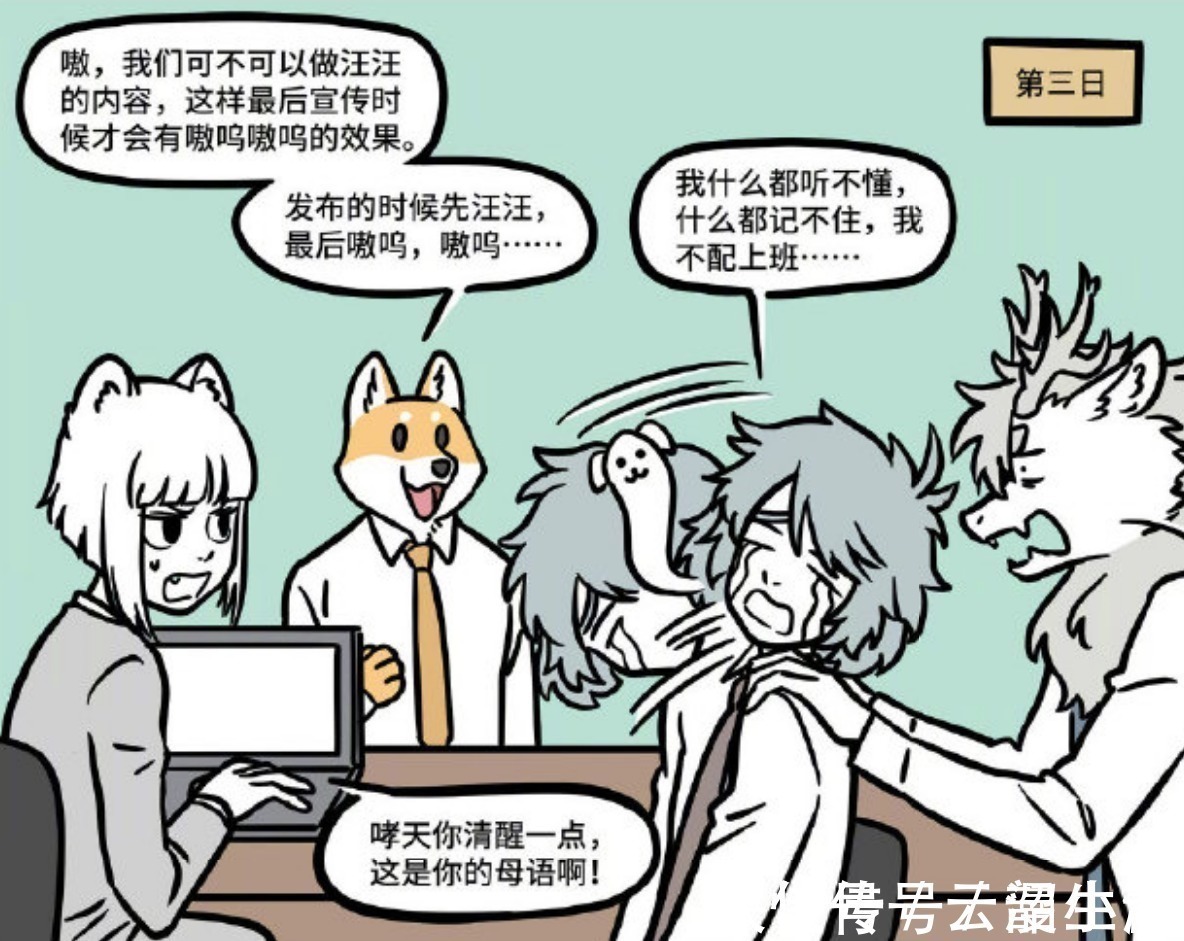 啸天|非人哉恰饭的九月最美丽，只有啸天是菜鸡，上班睡觉太厉害了