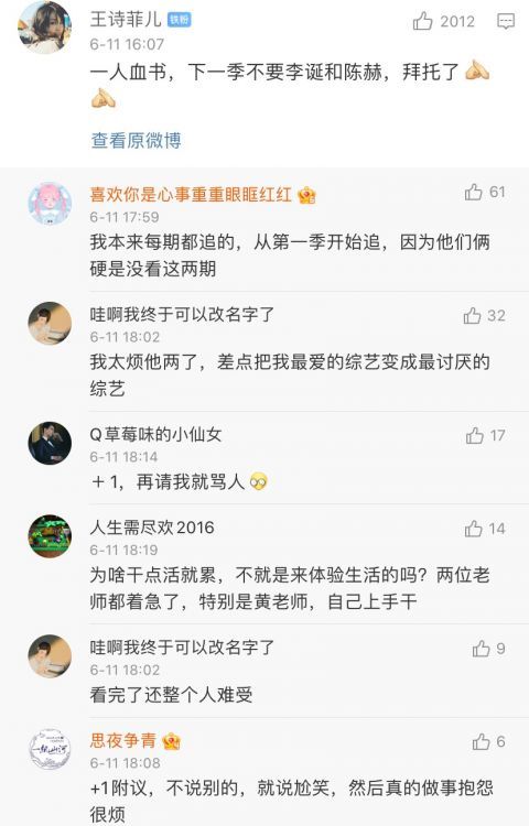 李誕|《向往的生活》收官，網友：一手好牌打得稀巴爛，陳赫、李誕的鍋