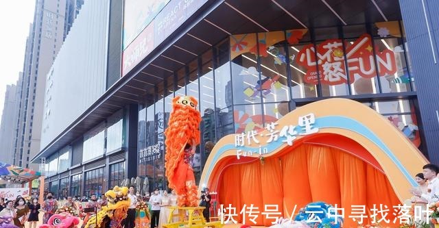 服务商|社区商业的创新范本，时代中国首个社区精品MALL时代·芳华里亮相！
