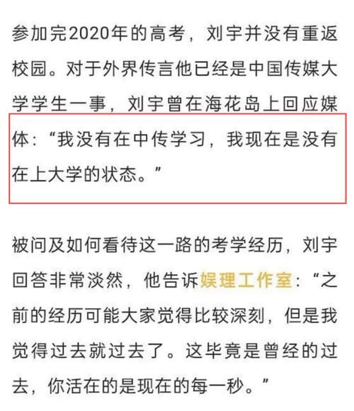 刘宇涉嫌学历造假，余景天受父母牵连可能会退赛，内娱怎么全是问题选手？
