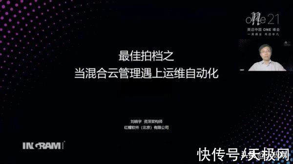 把脉数字化科技最前沿，2021英迈中国ONE峰会全程回顾