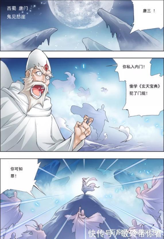 斗罗|斗罗大陆：唐三被唐门所逼“含冤跳崖”！穿越斗罗“死而复生”！