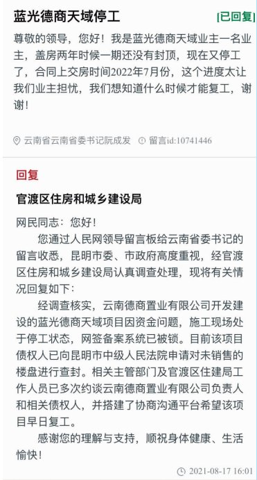 购房者|停工!昆明一楼盘停止网签,住建部门回应…