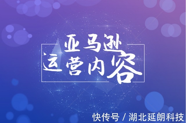 特卖会|湖北延朗科技：为什么做跨境电商运营?国内有哪些跨境电商平台?