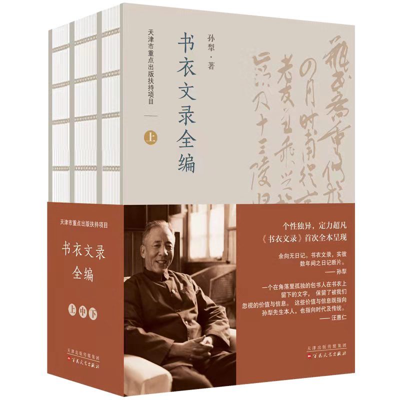 颁奖典礼@?《书衣文录全编》读者分享会举办,探讨孙犁心灵的“幽深”之处