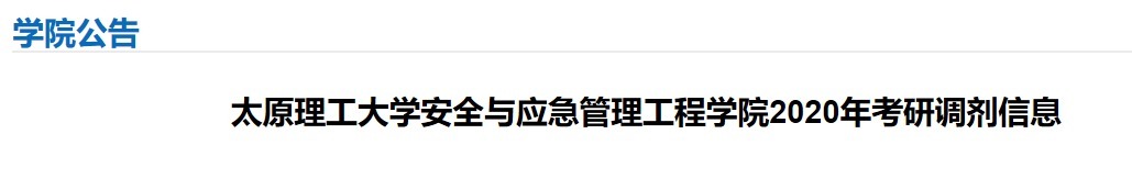 预调剂已经开始了，多校官方发布调剂信息！预调剂生优先进复试？