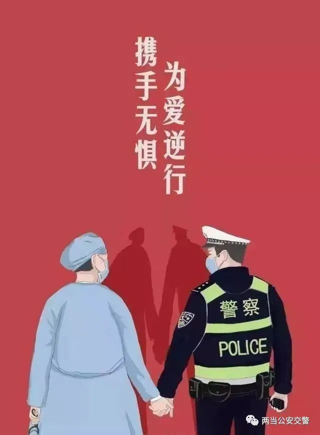 婉云|警医夫妻并肩抗“疫” 爱与守护同在 !