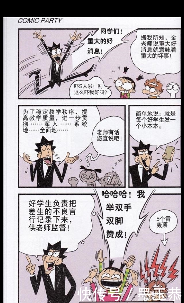 阿衰发明的“跷跷板”桌椅，结果跟大脸妹撞上了！|漫画阅读| 阅读