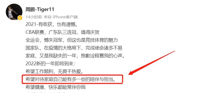 辽宁男篮|晚上20点,周鹏跨年夜意外摊牌,宏远隐患爆发,杜锋担忧的事发生