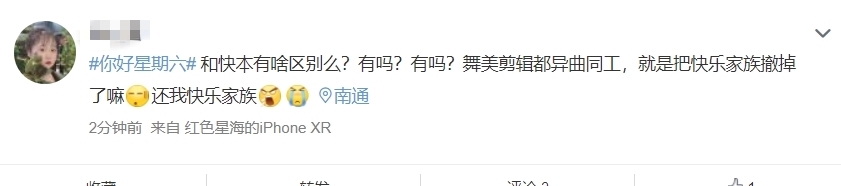 《你好星期六》首播差评如潮，形式换汤不换药，何炅带不动新主持