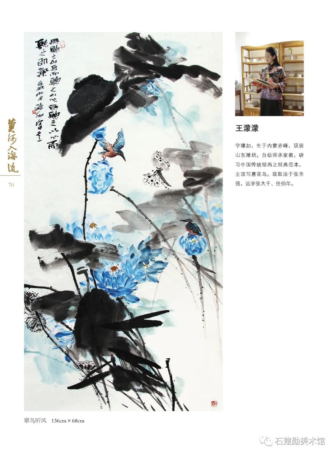 黄河口|黄河入海流——石建勋美术馆第四届全国书画名家邀请展今日开展