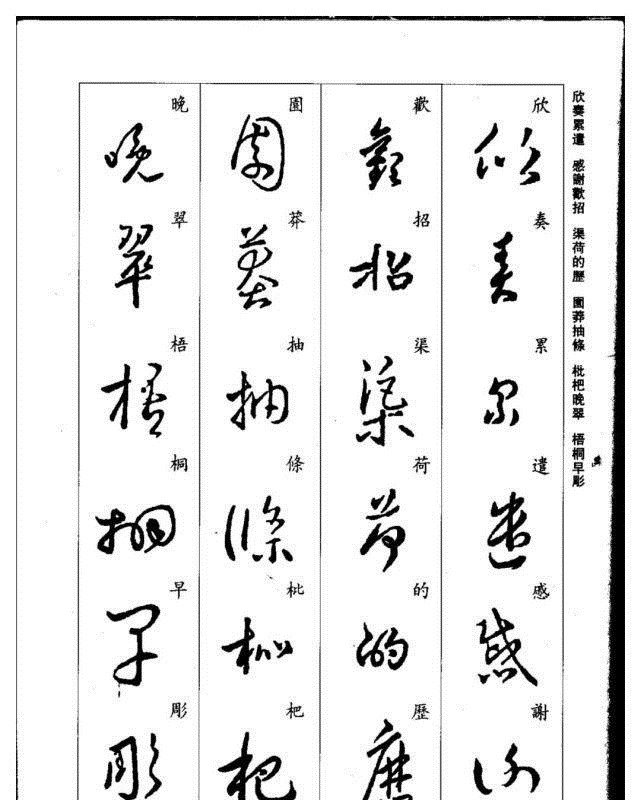 真草千字文@珍藏版:集王羲之行草《千字文》,书法爱好者必码