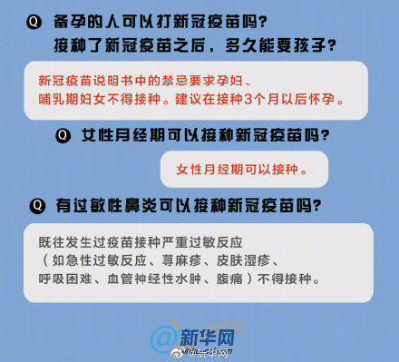 重点人群接种新冠疫苗的22个问题