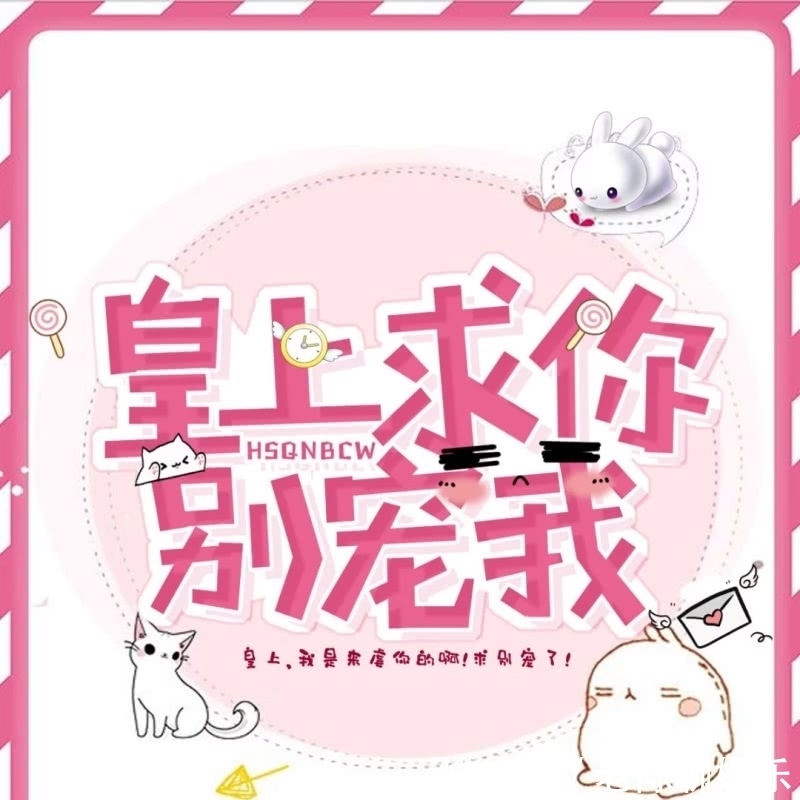 后宫|古风言情!穿越后宫改写命运!