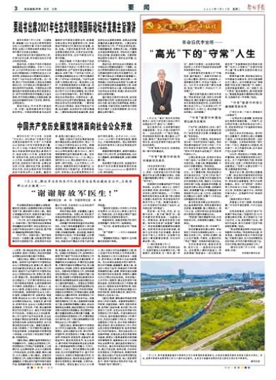 医学部|“谢谢解放军医生！” 这个医疗队为高原群众送去健康