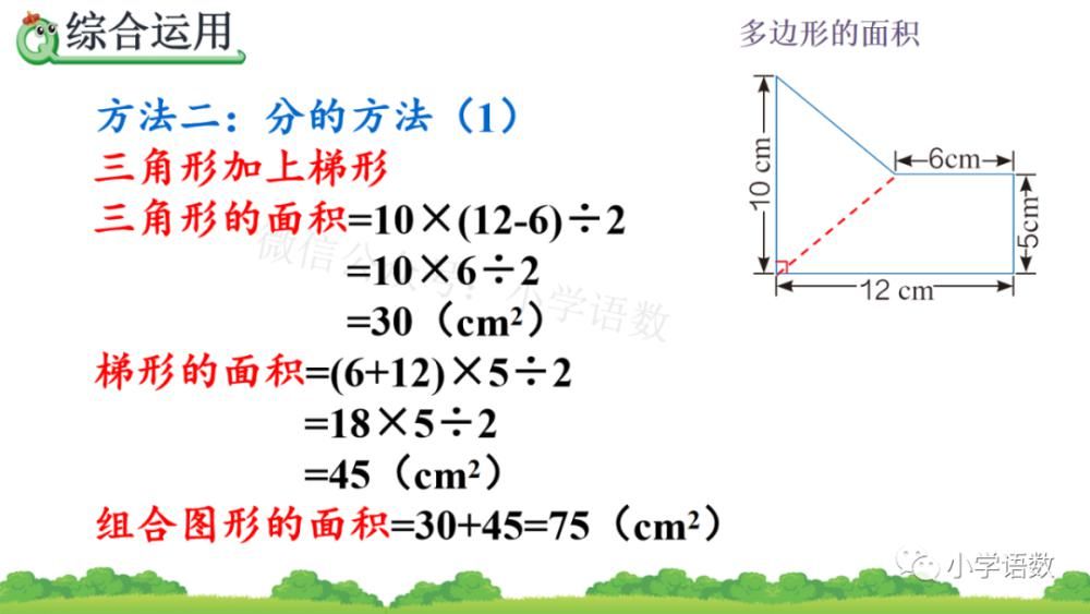 人教版五年级数学上册第6单元《整理和复习》课件及同步练习