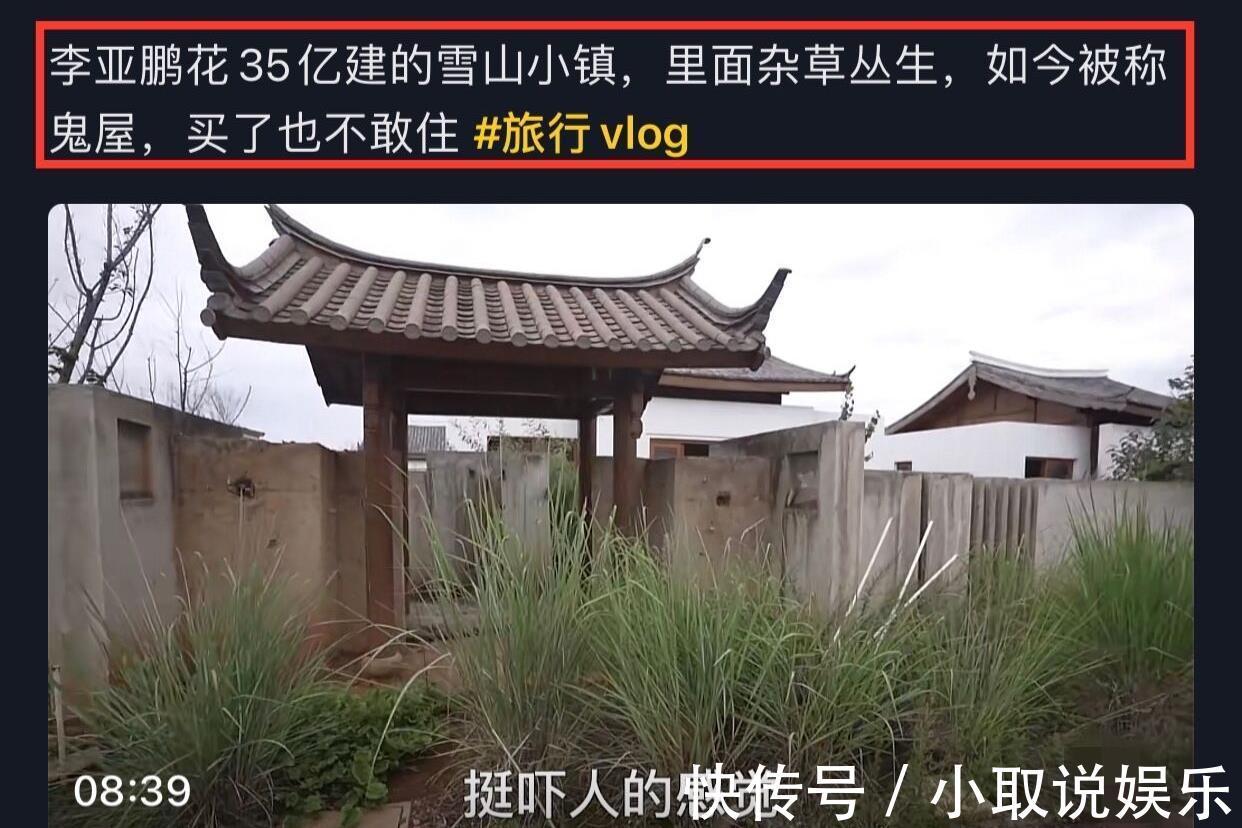投资35亿全打水漂李亚鹏首次澄清烂尾楼事件,为项目正名做宣传