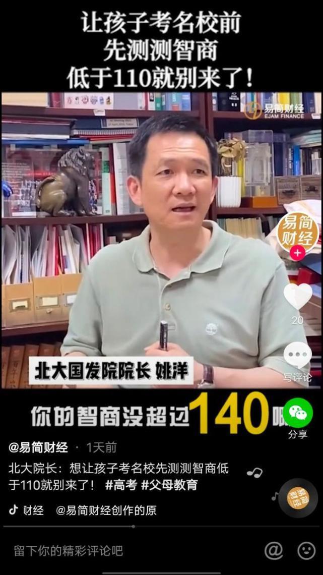 侮辱性|北大院长称：智商低于110，就别来北大了！网友：侮辱性挺强！