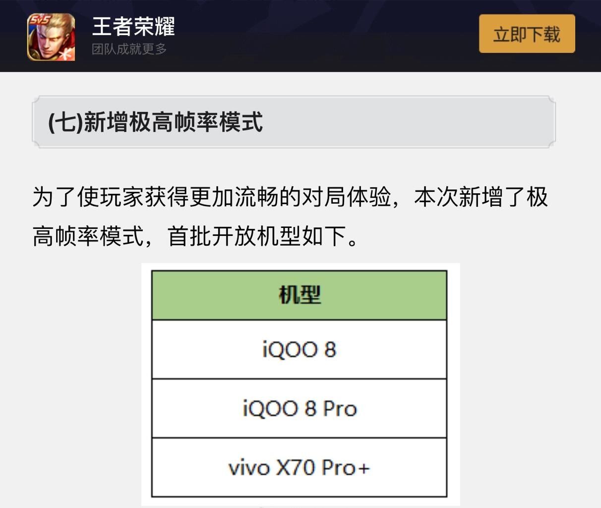 x70|支持《王者荣耀》120Hz极高帧率 vivo X70 Pro+力拼安卓机皇