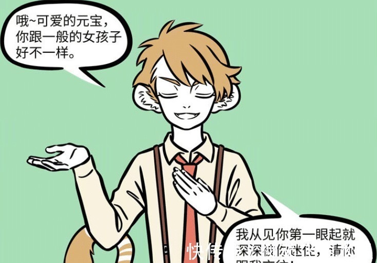 坐骑|非人哉白虎有过女朋友,追求黑虎元宝,是为了成为财神的坐骑