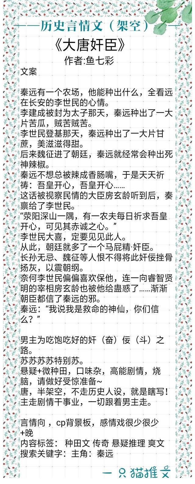 言情文|架空的历史言情文：她与灯《东厂观察日记》女主穿越牢里见到偶像