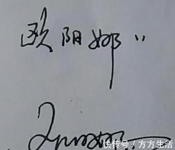 井柏然!神奇的“欧阳娜娜字体”火了,每个字都不好看,组合起来却萌萌的