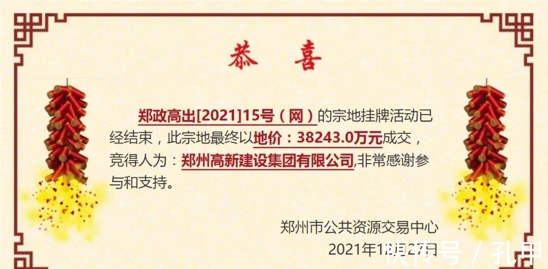 宗地|地产先锋丨郑州第三批土拍情况!