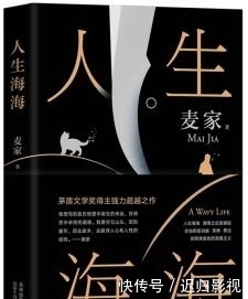 人生|生活不是你活过的样子,《人生海海》短短17字,戳中成年人痛点