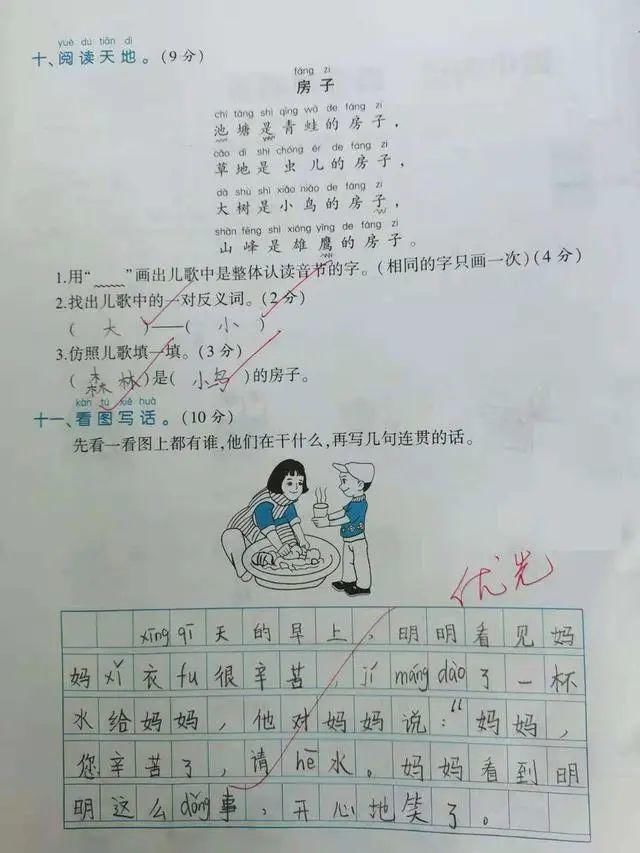 尾音|一年级小学生语文期中考了多少分？这张卷子把老师气成什么样了！