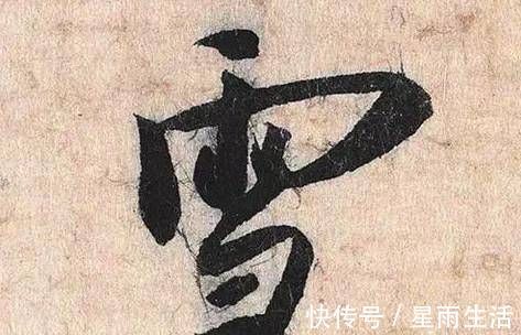 宫使帖|他的书法造诣不在米芾之下,因为人品不好,书法被后人遗忘