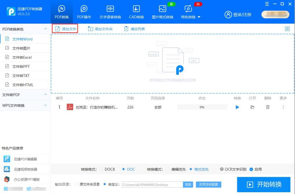 合集|pdf怎么转换成word文件欢迎收藏这个pdf转word的教程合集