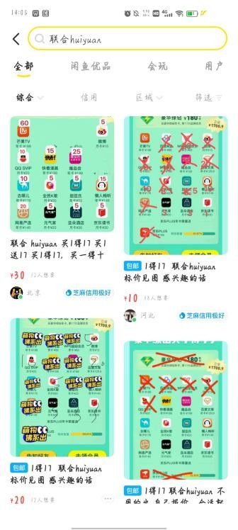 用户|平台联合卖会员、用户拆着挂闲鱼，巨头联名会员卡命宿何方？