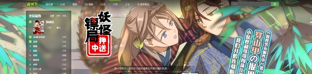 端脑|B站6亿元“接盘”,有妖气能否继续“作妖”