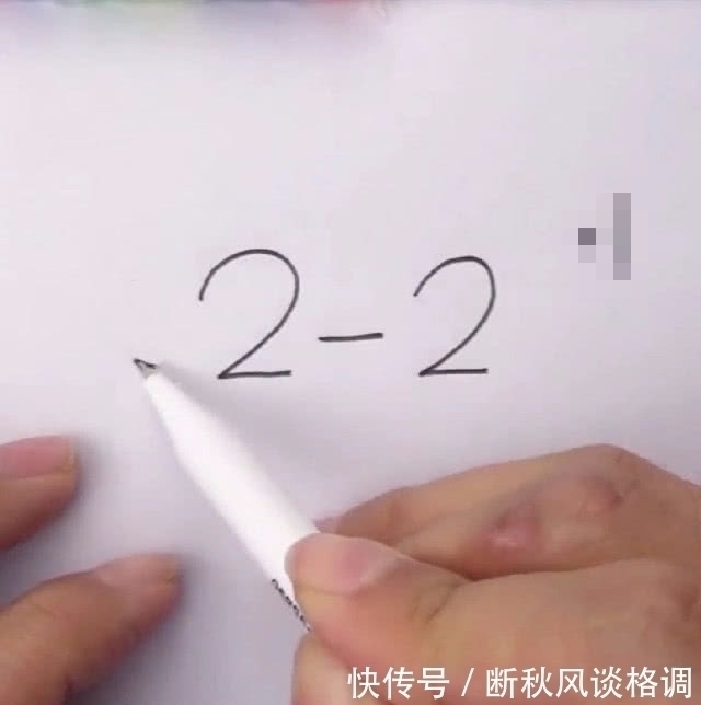 竖线$老师问他2-2等于几?他只画了一幅画,老师却给了他满分