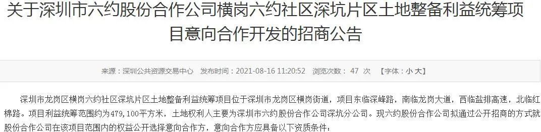 旅馆业|深圳横岗茂盛村旧改专规公示：建面97万平社区，配建两所9年学校