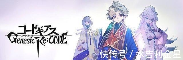 预告|《反叛的鲁路修》新作《夺还的Z》制作决定PV发布,你期待吗
