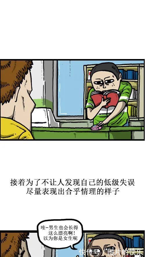 |短篇搞笑漫画《尽量自然》