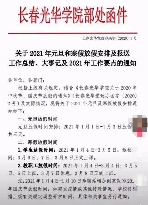 最新|最新！吉林省高校寒假放假表来了！