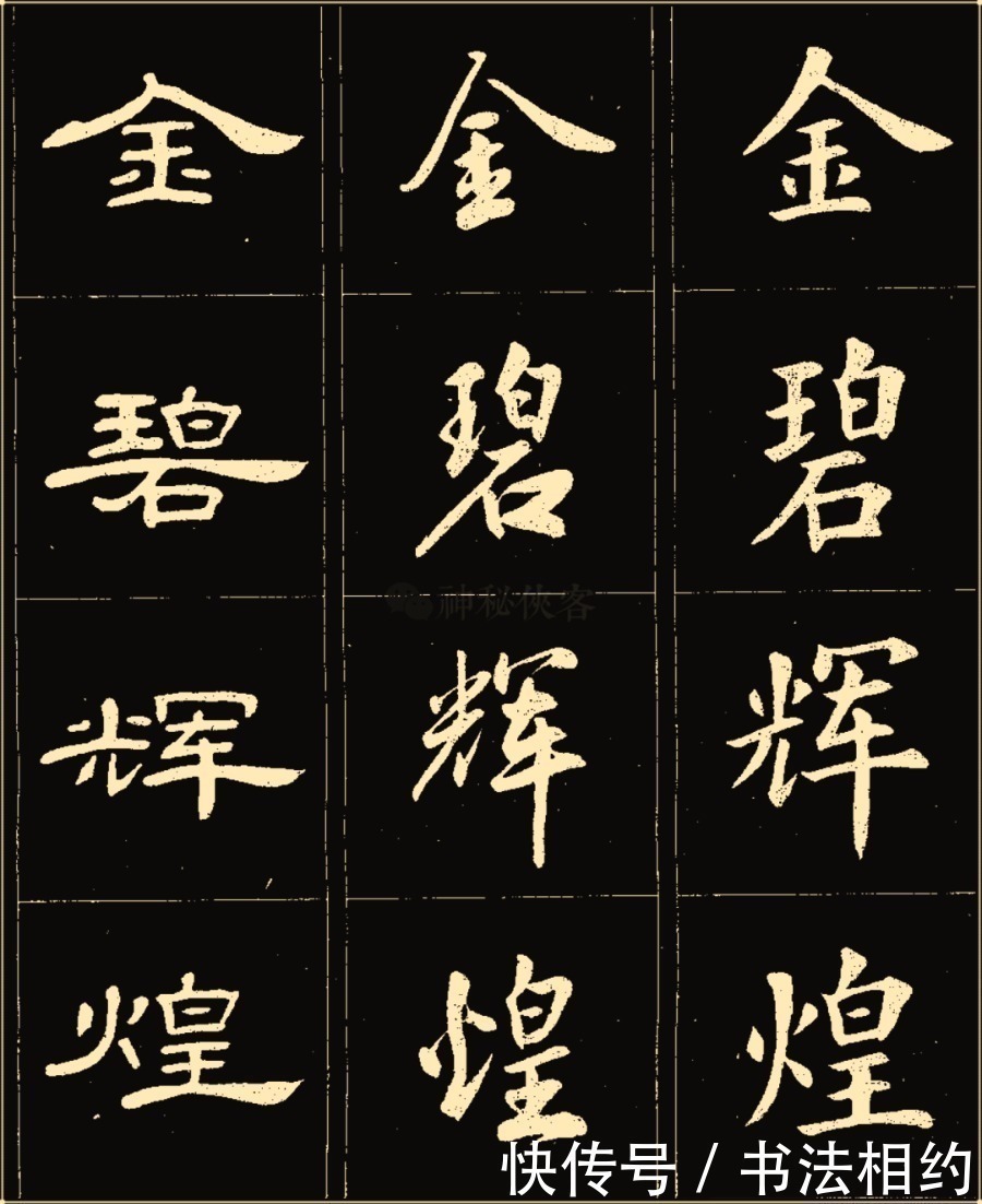 卢中南老师$1994年卢中南书写的楷行隶三体字帖真震撼,其隶书也如此惊艳