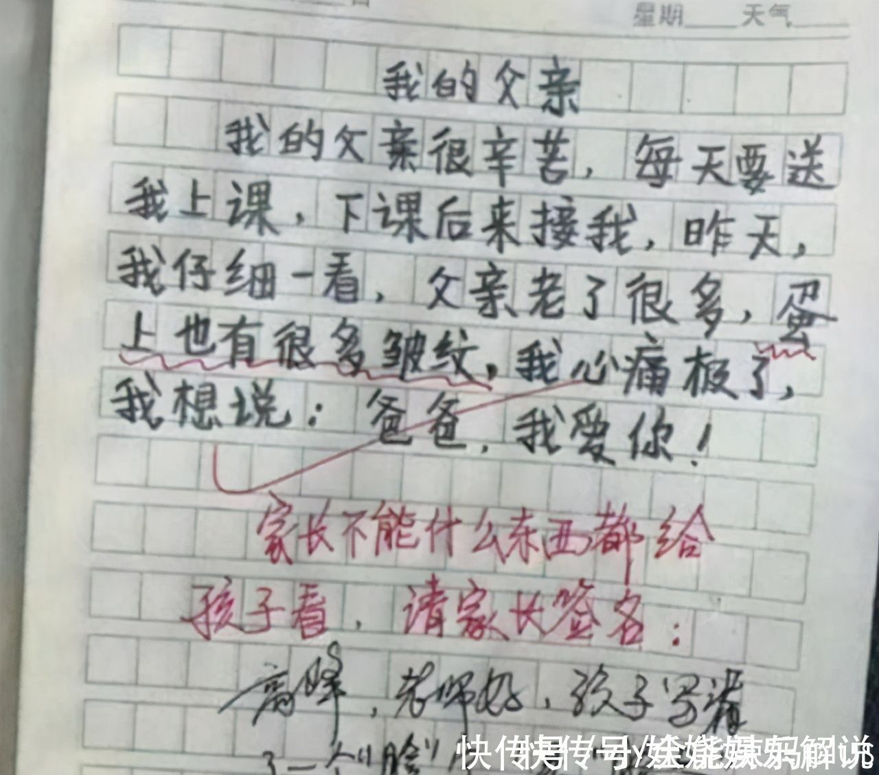 大脑洞|“妈妈3天没揍我了!”小学生0分作文火了,网友:天生段子手