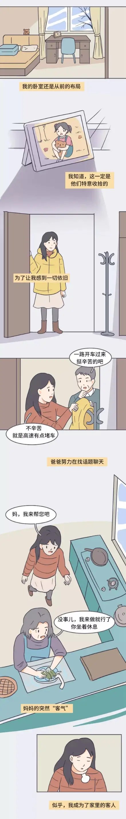 偏见|猎奇漫画：女孩对父母不忍直视的那些“偏见”！