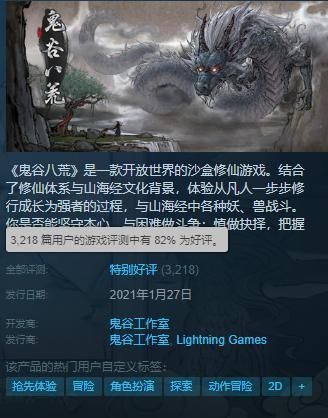 上古神话|国产游戏steam霸榜3天！这款修仙游戏到底凭什么？