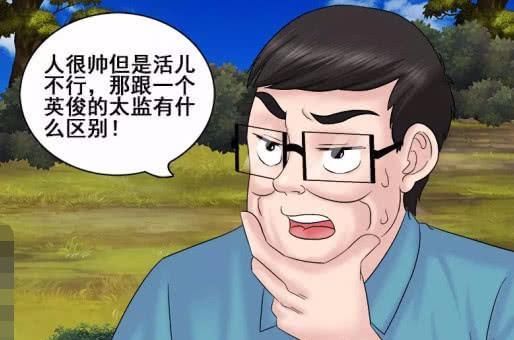 长得|爆笑漫画 魔术师问男子想要“活儿好”还是变帅, 五十年后……