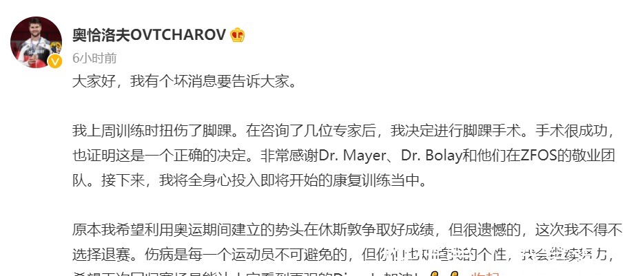 奥恰洛夫|突发!世界冠军宣布退出世乒赛:因伤被迫手术,无法坚持参加战斗