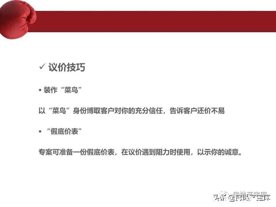 房地产|房地产销售流程培训