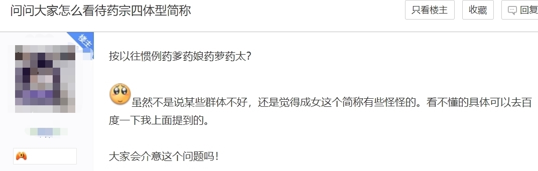 门派|剑网3首爆新门派北天药宗，玩家们却早就开始迫害“新爹”了